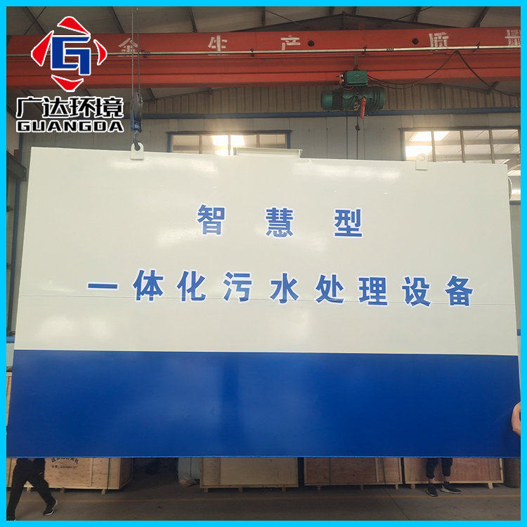一体化污水处理设备